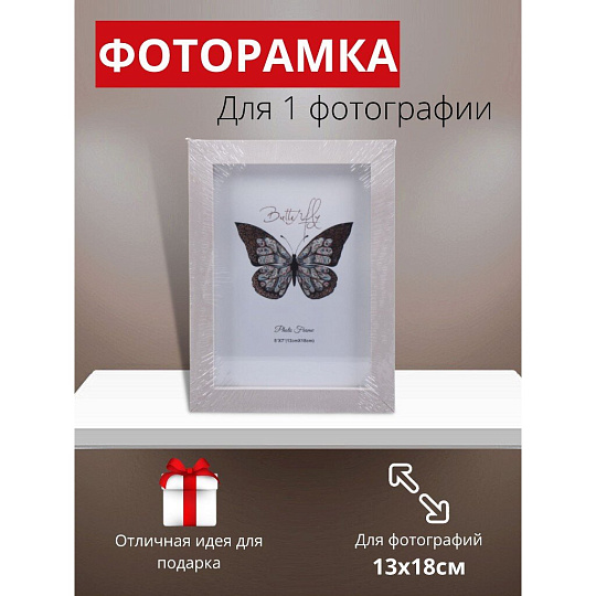 Фоторамка 13х18 см, Y9-270