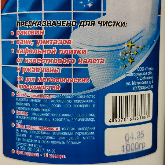 Чистящее средство для сантехники, Экспресс, Санитарный, жидкость, 1 л