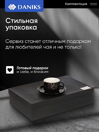 Набор чайный керамика, 12 предметов, на 6 персон, 220 мл, Черный мрамор, Y6-10275, подарочная упаковка