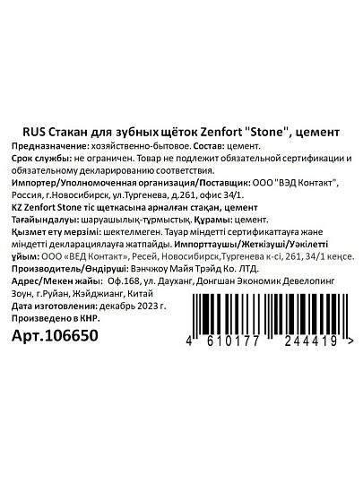 Стакан для зубных щеток, 7х7х10.5 см, керамика, цемент, Zenfort, Stone, 106650