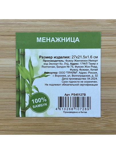 Менажница бамбук, 27x21.5x1.6 см, 3 секции, PS45127B