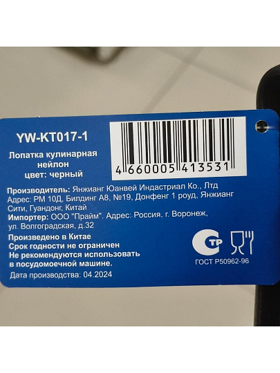 Лопатка кулинарная нейлон, с прорезями, навеска, черная, Daniks, Эконом, YW-KT017-1/H1010-01