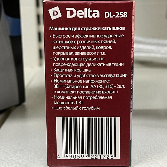 Машинка для удаления катышков Delta, белый с голубым, DL-258, 2 батарейки 2АА - 1.5 Вт