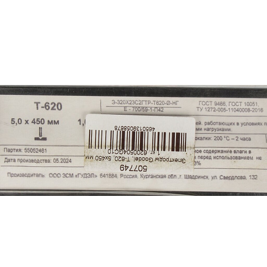 Электроды Goodel, T-620, 5х450 мм, 1 кг, картонная коробка