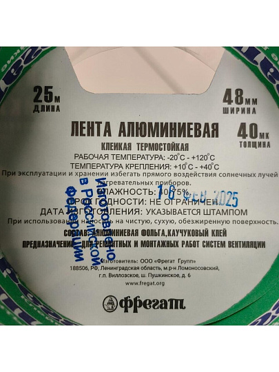 Скотч 48 мм, основа алюминиевая, 25 м, Фрегат, АЛ482540В