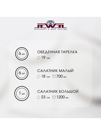 Сервиз столовый стеклокерамика, 13 предметов, на 6 персон, Jewel, Сорренто, ПС0078-58