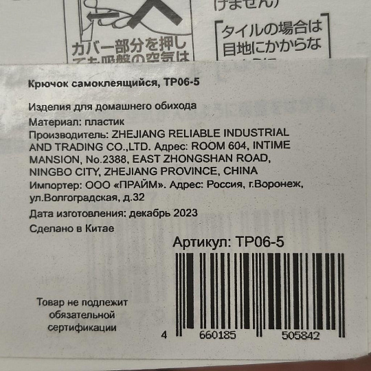 Крючок самоклеящийся, TP06-5