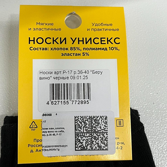 Носки для женщин, хлопок, Беру вино на себя, черные, р. 36-40, Р-17