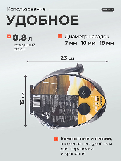 Насос воздушный ножной, 0.8 л, 23х15 см, 3 насадки, Bestway, 62023