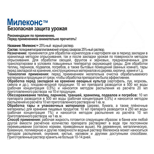 Фунгицид Милеконс, от широкого спектра грибов, плесени, вирусов и бактерий, 10 мл, Joy