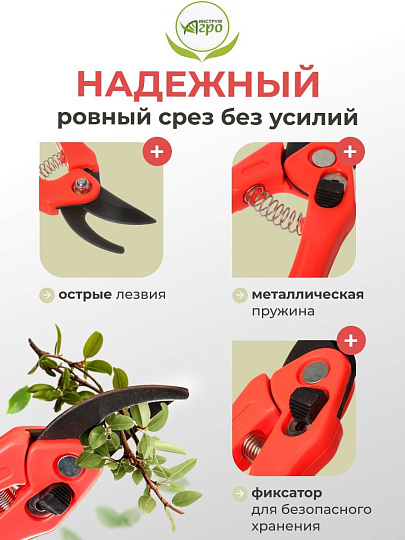 Секатор универсальный, 180 мм, Инструм-Агро, Мини, 010103