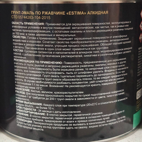 Грунт-эмаль Estima, по ржавчине, алкидная, коричневая, 1.9 кг
