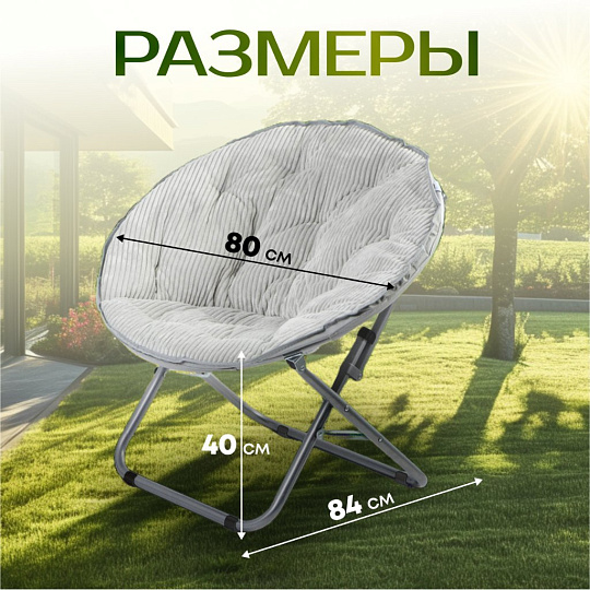 Кресло складное 80х84х40 см, Гриб, светло-серое, вельвет, круглое, 100 кг, Green Days, YTMC003D-lght.grey
