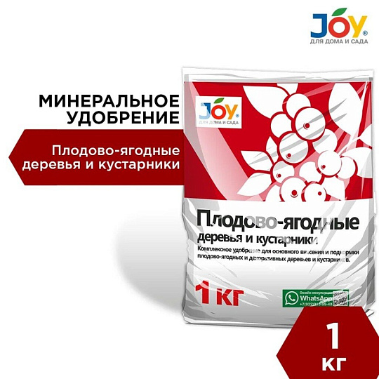 Удобрение Плодово-Ягодные, минеральное, гранулы, 1 кг, Joy