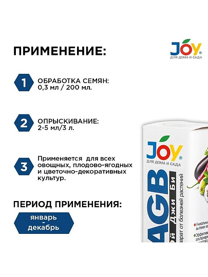 Фунгицид AGB Вэрва-Ель, от болезней растений, 50 мл, жидкость, Joy
