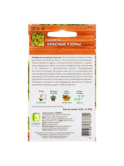 Семена Щавель, Красные узоры, 0.01 г, цветная упаковка, Поиск
