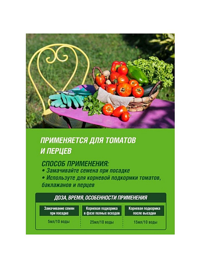 Удобрение Малышок, для томатов и перцев, органоминеральное, жидкость, 250 мл, Фаско