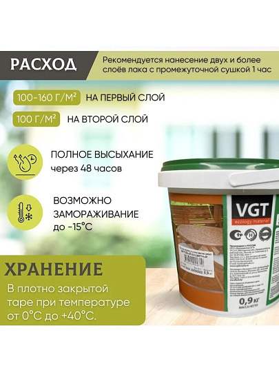 Лак VGT, матовый, акриловый, бесцветный, для внутренних и наружных работ, 0.9 кг