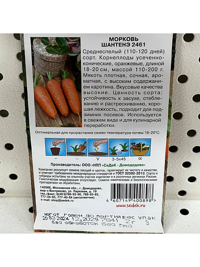 Семена Морковь, Шантанэ 2461, 2 г, цветная упаковка, Седек