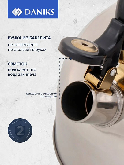 Чайник нержавеющая сталь, 2.7 л, со свистком, зеркальный, ручка бакелитовая, с силиконовым покрытием, Daniks, Мадрид Голд, индукция, M-001PM