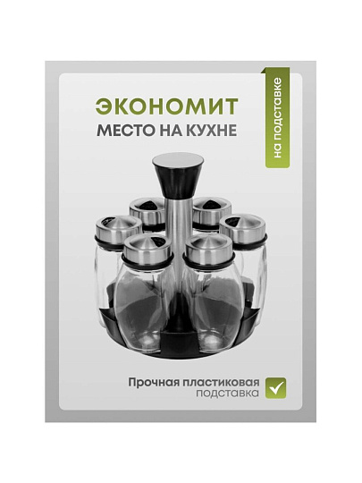 Набор для специй нержавеющая сталь, 7 шт, на подставке, серебристый, Y3-963