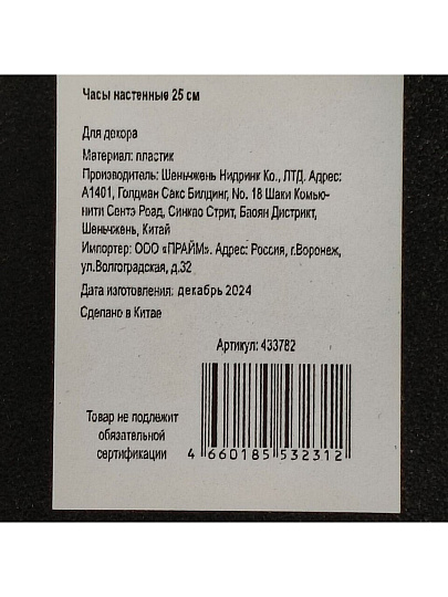 Часы настенные, кварцевые, 25 см, круглые, полимер, Y4-6886