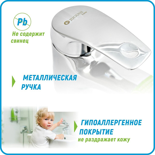 Смеситель для раковины, Juguni, короткий излив, с картриджем, хром, 0402.701