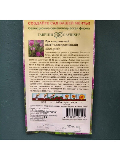 Семена Цветы, Лук спиральный, Амур, 0.1 г, Цветочная коллекция, декоративные, цветная упаковка, Гавриш