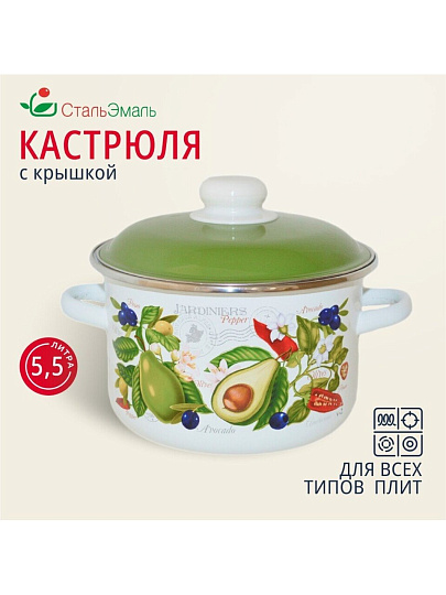 Кастрюля эмалированная сталь, 5.5 л, крышка сталь, цилиндрическая, СтальЭмаль, Авокадо, 6RD221M, белоснежная, индукция