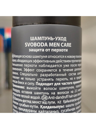 Шампунь Svoboda Men Care, Piroctone Olamine, против перхоти, для мужчин, 300 мл
