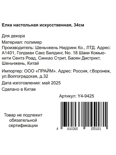 Елка новогодняя настольная, 34 см, ель, белая, хвоя литая, заснеженная, Y4-9425