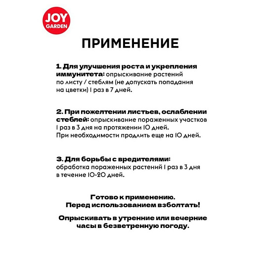 Удобрение Уксус древесный, для декоративных растений открытого грунта, 550 мл, Joy Garden