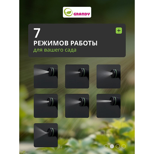 Пистолет для полива 7 режимов, металлический корпус, быстросъемный, Grandy, JS-9597