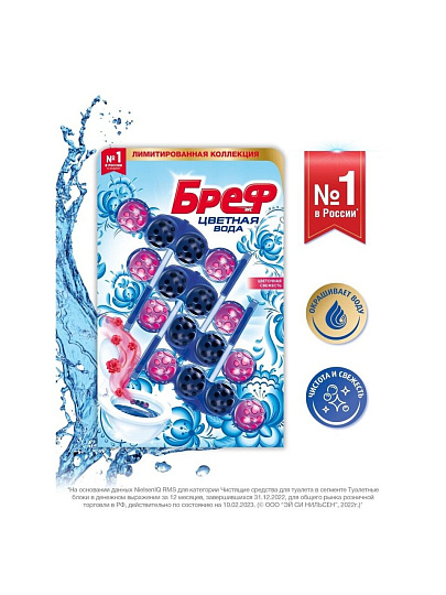 Подвеска для унитаза Бреф, Color Active Цветочная Свежесть, 4 шт, 50 г