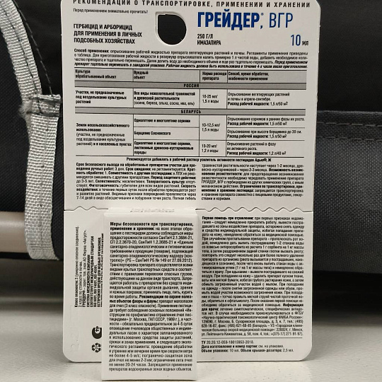 Гербицид Грейдер, от сорняков и древесно-кустарниковой растительности участков, 10 мл, Avgust