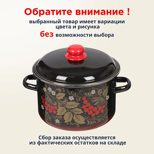 Кастрюля эмалированная сталь, 5.5 л, крышка сталь, цилиндрическая, СтальЭмаль, Рябина, 7RD221M/7RD221S, в ассортименте, индукция