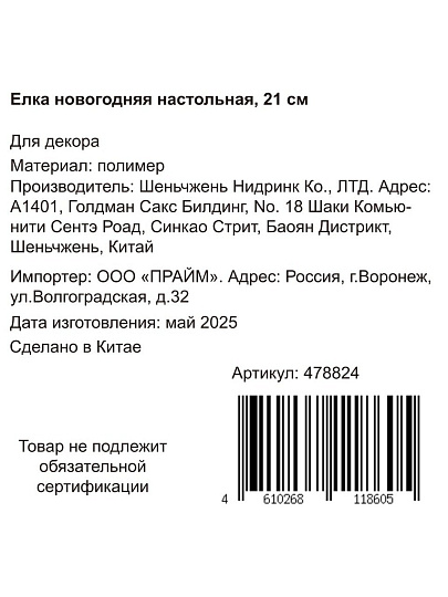 Елка новогодняя настольная, 21 см, Спираль, золото, декоративная, Y4-8426