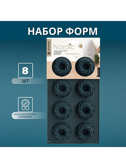 Форма для запекания силикон, 29.5х16.3х3 см, прямоугольная, 8 маффинов, Atmosphere, Nordic 4886, AT-K3069
