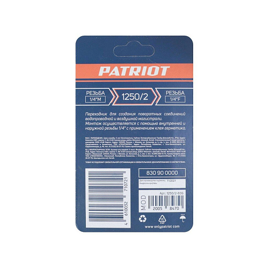 Переходник для компрессоров и пневмоинструмента, металл, 1/4" FM, уголок, Patriot, 1250/2, 830900000