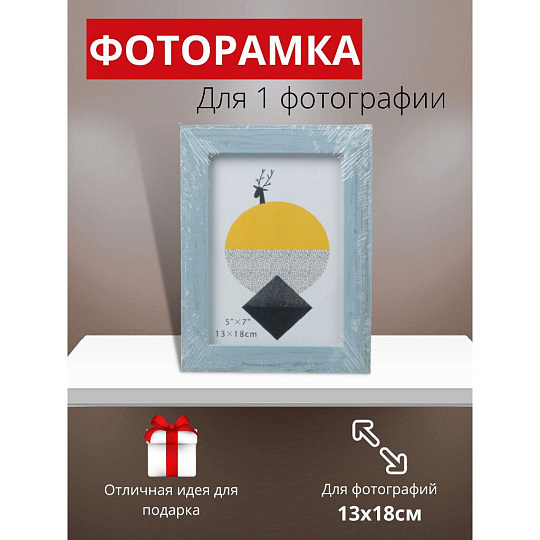 Фоторамка 13 х 18 см, МДФ, голубая, Y6-6100