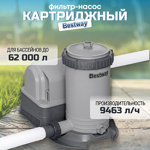 Фильтр-насос для бассейна 9463 л/ч, подходит картридж 58095, Bestway, 58391