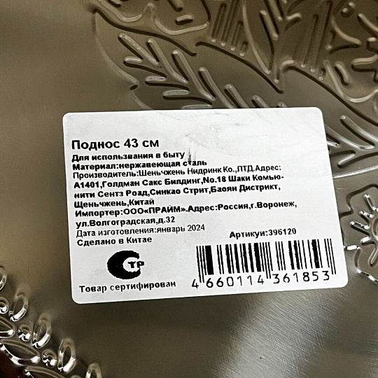 Поднос нержавеющая сталь, 43 см, круглый, Y4-4953