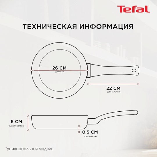 Сковорода нержавеющая сталь, 26 см, антипригарное покрытие, Tefal, Intuition, индукция, B8170544