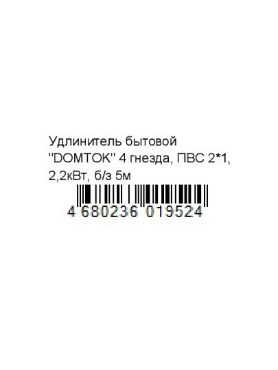 Удлинитель бытовой 4 гнезда, 5 м, ПВС, 2х1 мм², без заземления, 10 А, 2200 Вт, Domtok, 2357