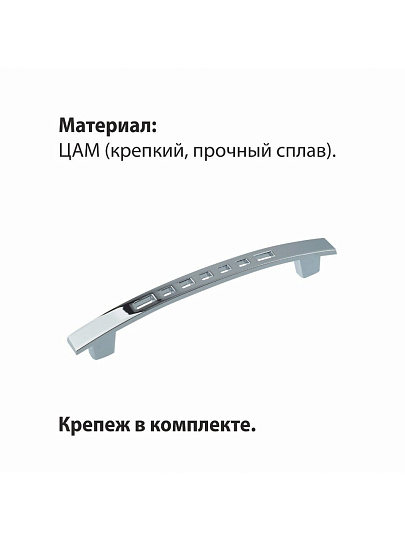 Ручка-скоба мебельная Trodos, ZY-59, 96 мм, ЦАМ, хром, 303155