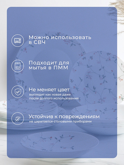 Сервиз столовый стеклокерамика, 18 предметов, на 6 персон, Nahal, PO-18SD-929