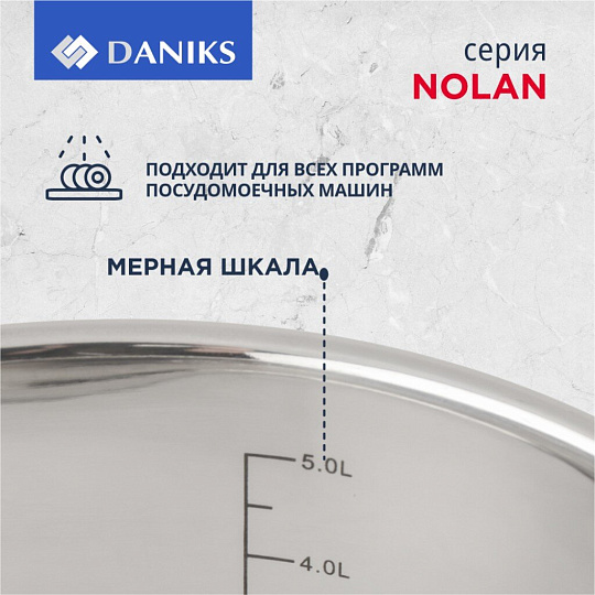 Набор посуды нержавеющая сталь, 6 предметов, кастрюли 1.9, 3.6, 6.1 л, индукция, Daniks, Нолан, GS-01363-6PC