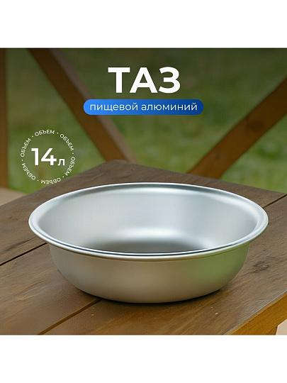 Таз алюминий, 14 л, круглый, Калитва