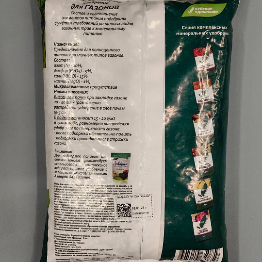 Удобрение для газонов, 1 кг, БХЗ