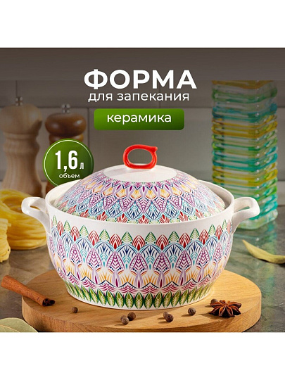Кастрюля для запекания керамика, 24х10 см, 1.6 л, круглая, с крышкой, Восток, Y6-10192/Y4-9178